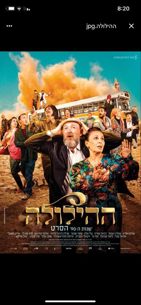 Hillula poster