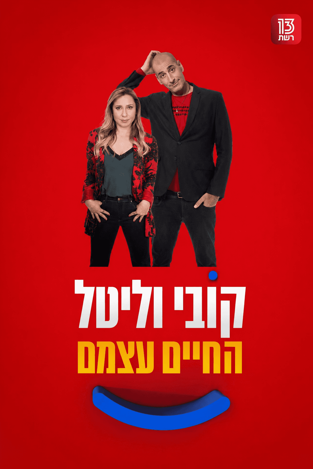 His Side Her Side poster