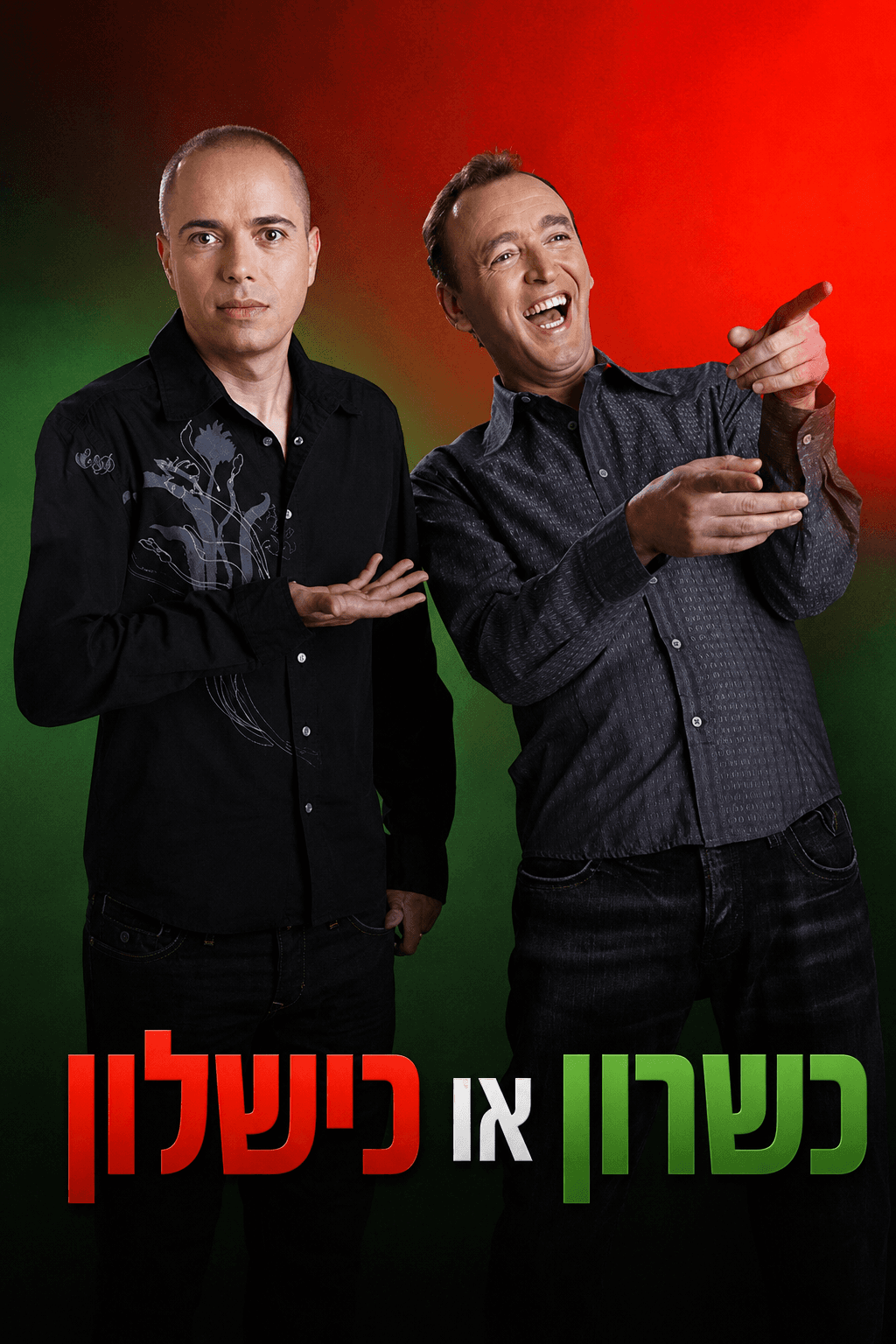 Kisharon or Kishalon poster