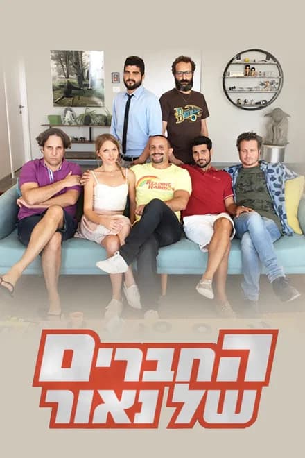 Naor's Friends poster
