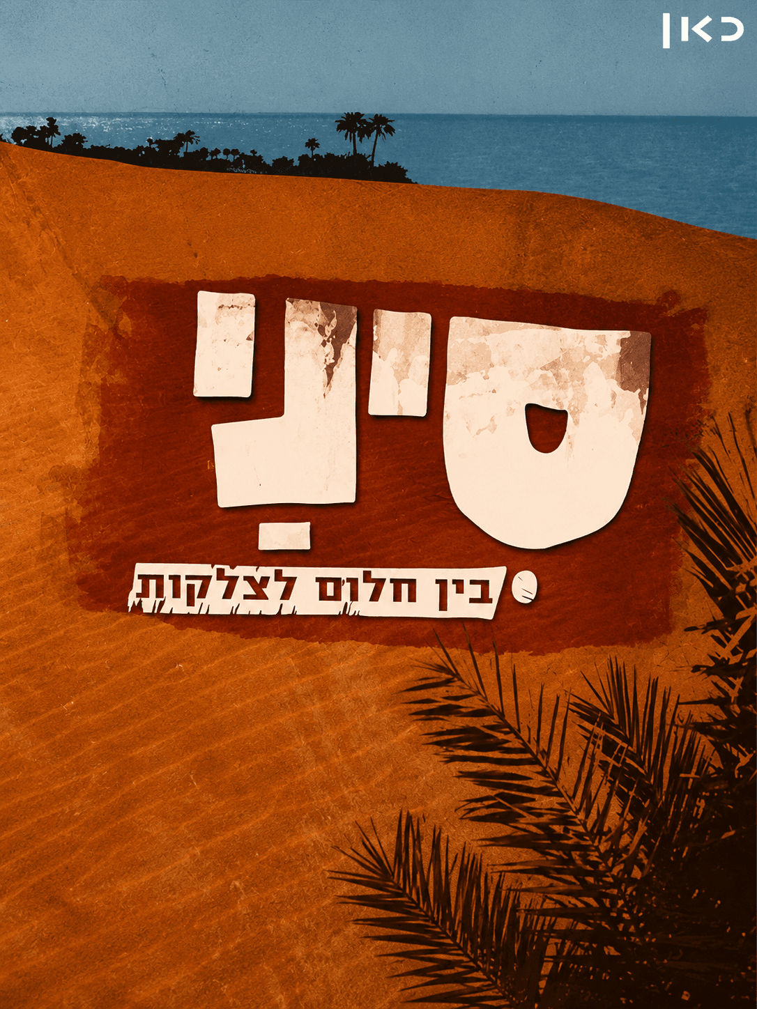 Sinai poster