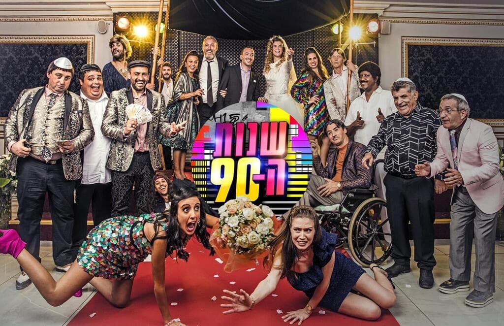 The 80's & 90's poster