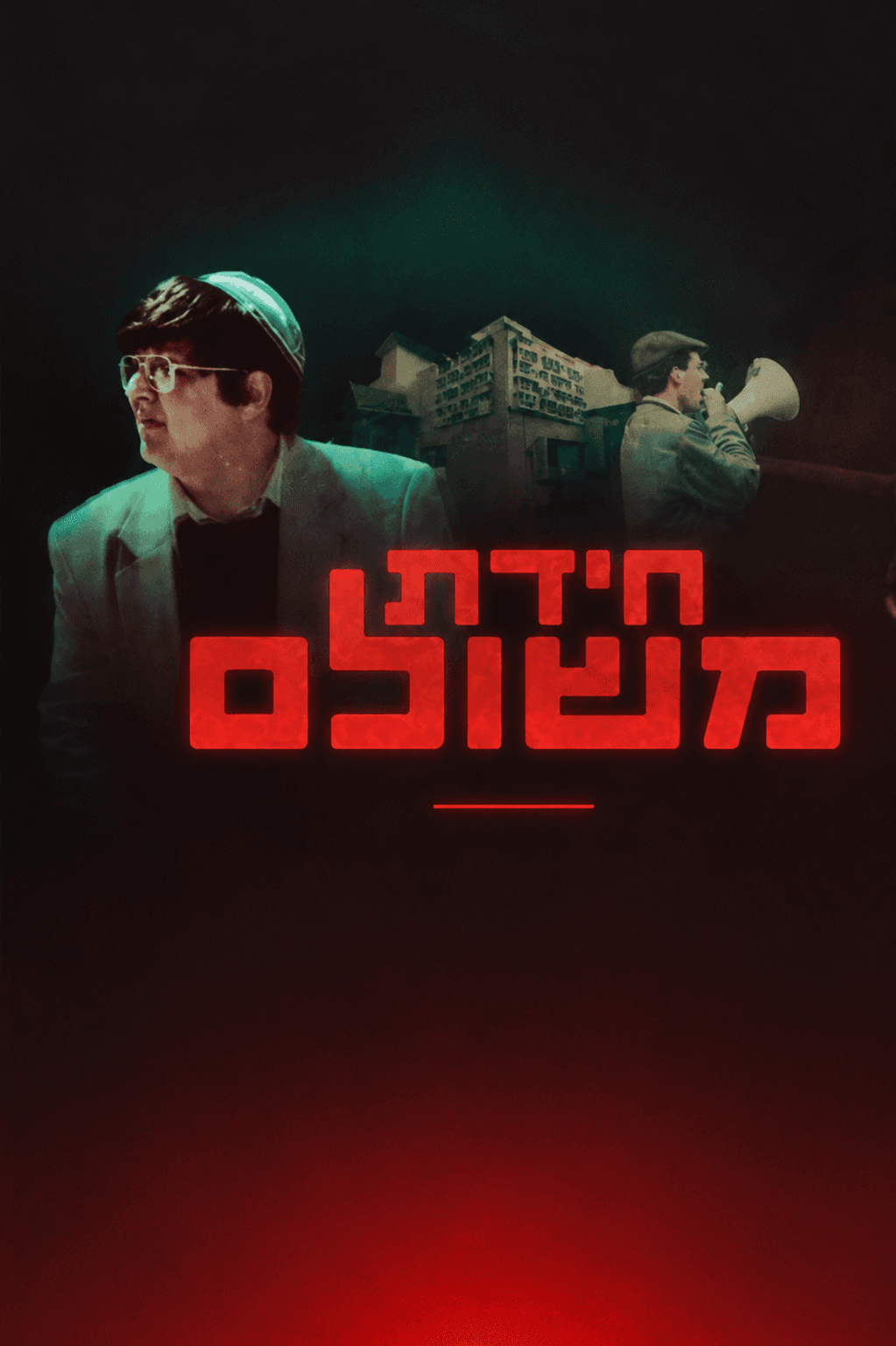 The Meshulam Riddle poster