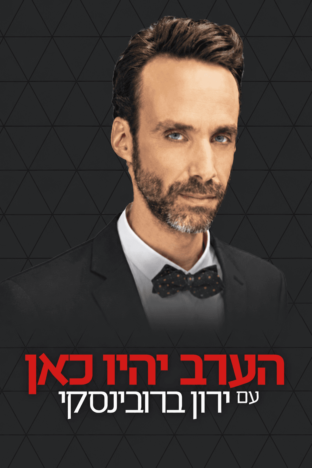 This Evening Will Be Here poster