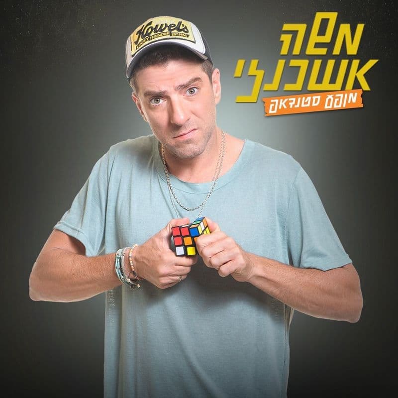 Moshe Ashkenazi
